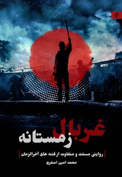 غربال زمستانه